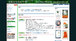 Desktop Screenshot of genyu-sokyu.com