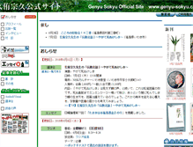 Tablet Screenshot of genyu-sokyu.com